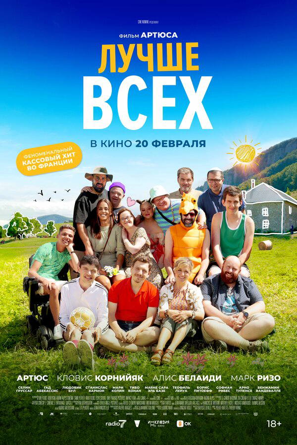 Смотреть Лучше всех онлайн бесплатно в HD качестве на русском языке